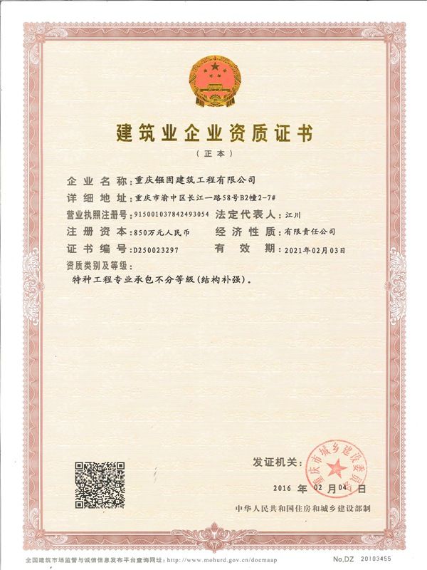 鏹固公司資質正本