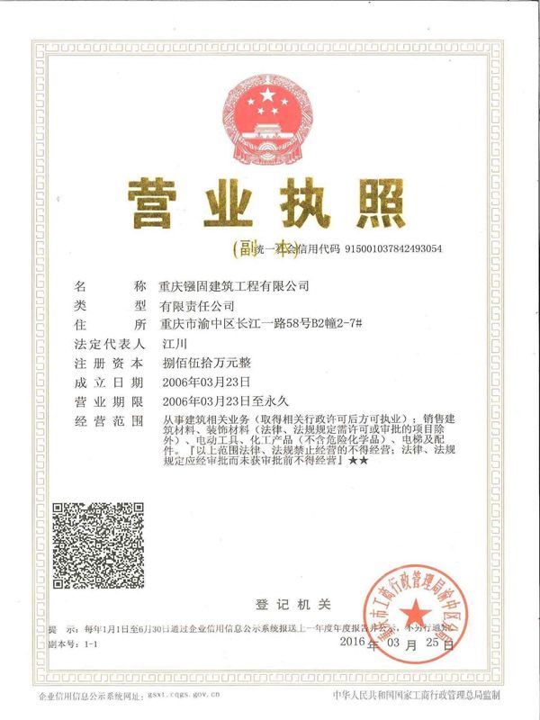 鏹固公司營業執照副本