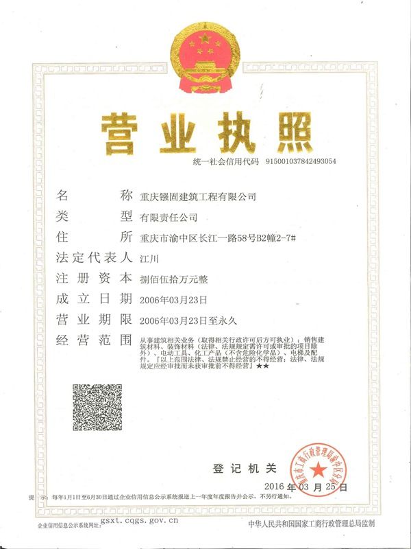 鏹固公司營業執照正本