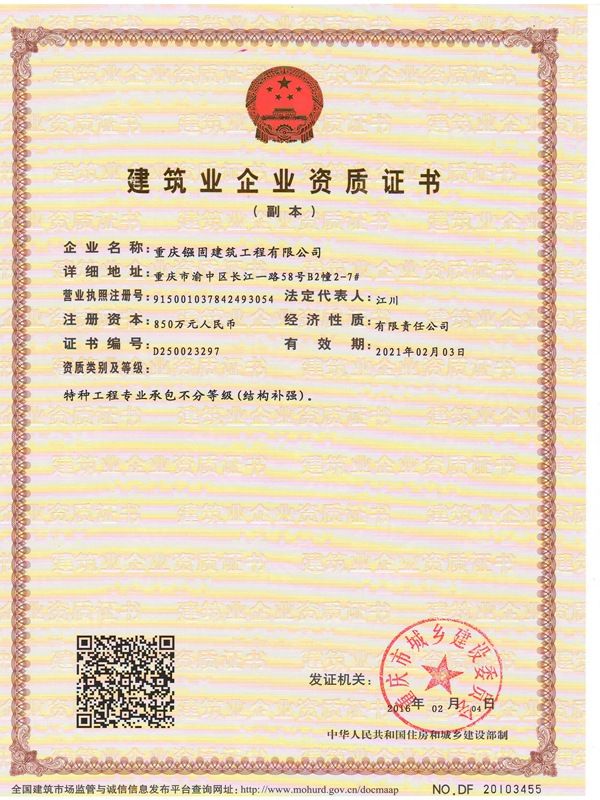 鏹固公司資質副本